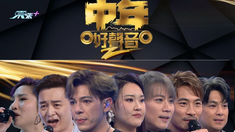 TVB歌唱節目《中年好聲音2之登峯之戰》決賽將於本週日（24日）舉行。