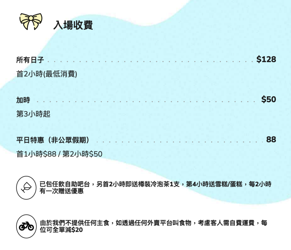 價錢上,最低消費為2小時$128,第3小時$50起,而非公眾假期及平日也推出特惠活動,首1小時$88,第2小時$50。