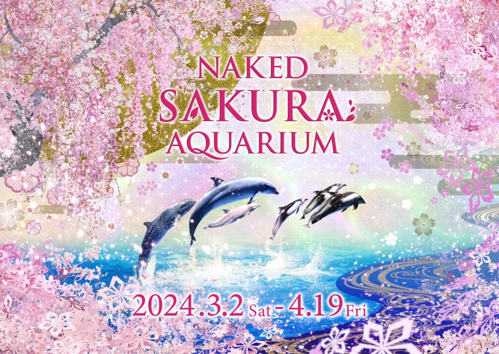 東京品川Maxell水族館舉辦的春季限定活動「NAKED SAKURA AQUARIUM」，沉浸式投入海底世界賞櫻！