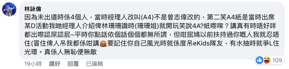 Alan在留言區道出當年被改名「A4」的另一版本