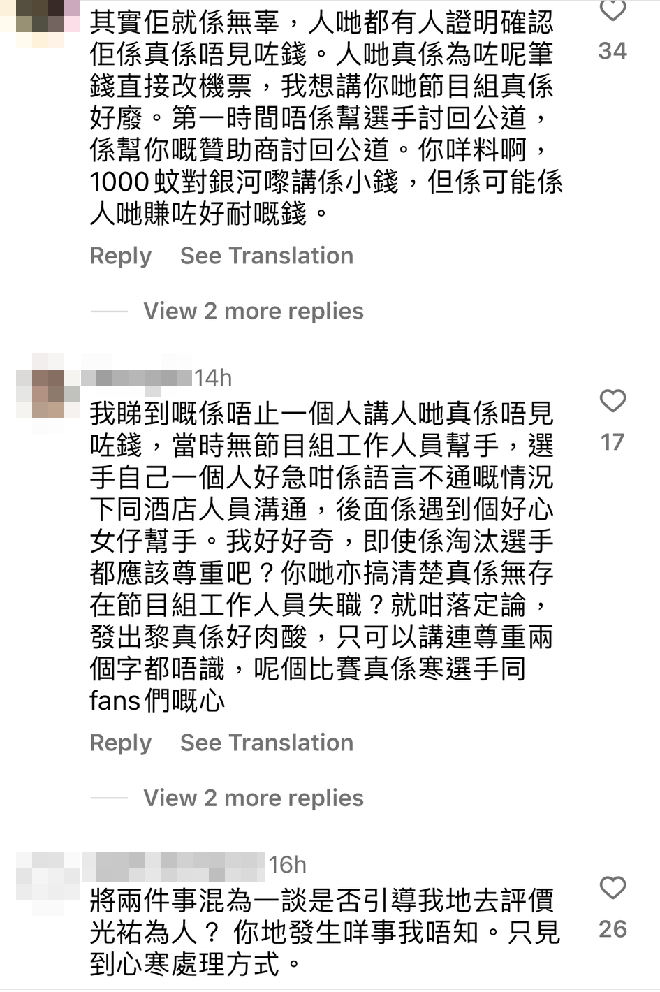 網民不滿節目組處理手法