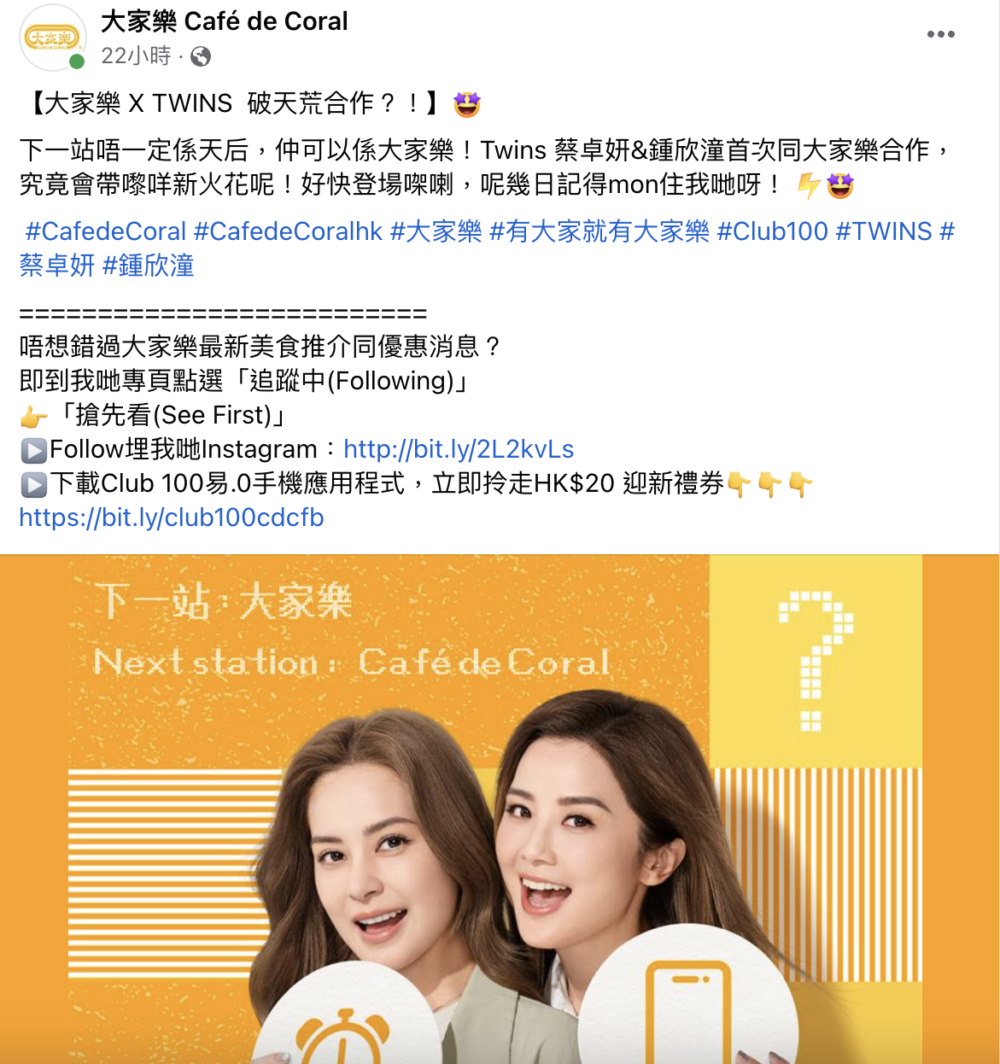 大家樂宣布將與Twins合作