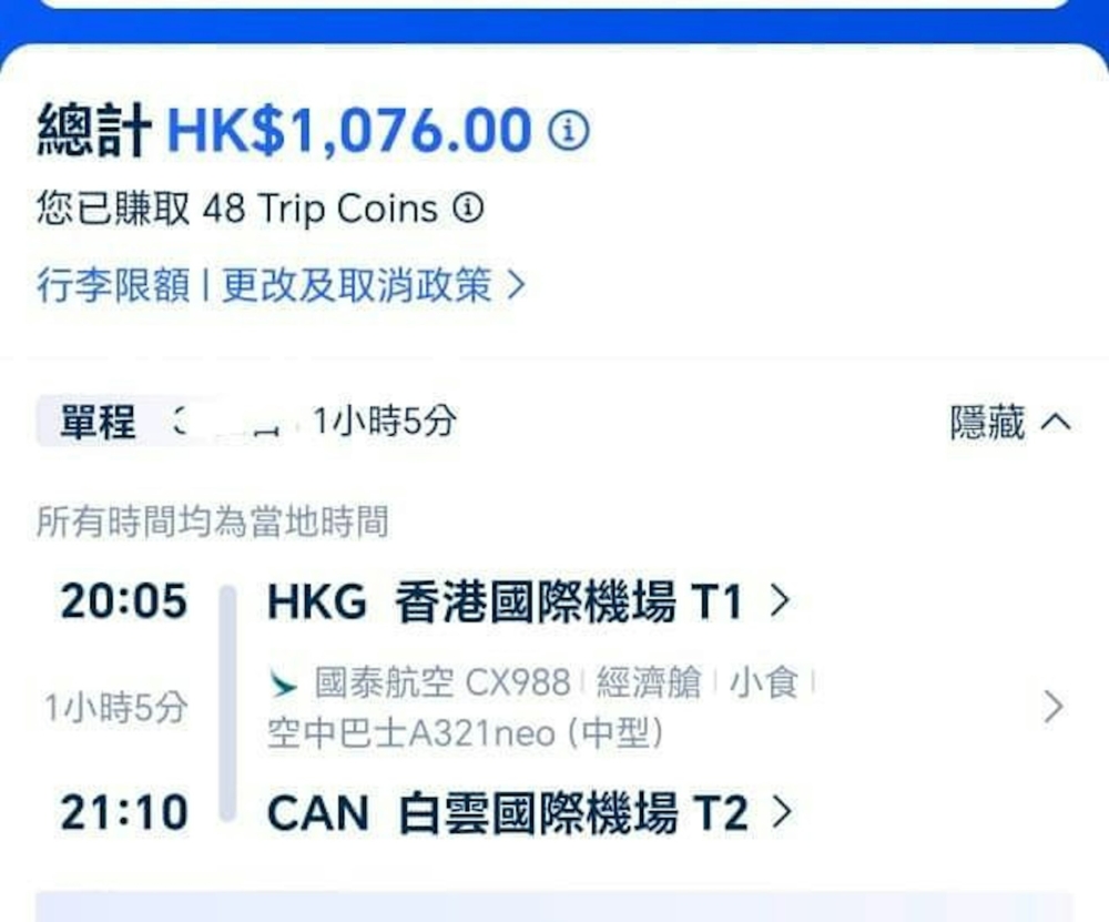 她透露自己是從旅遊網站上預訂機票，單程連稅總價為$1076，飛行時間約45分鐘。