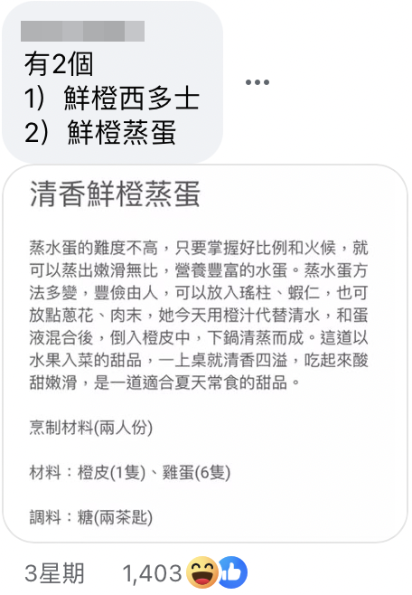 有人猜測這道食譜可能是鮮橙西多士或鮮橙蒸蛋