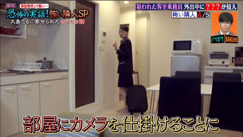 日本空姐出差回家發現物品離奇失蹤