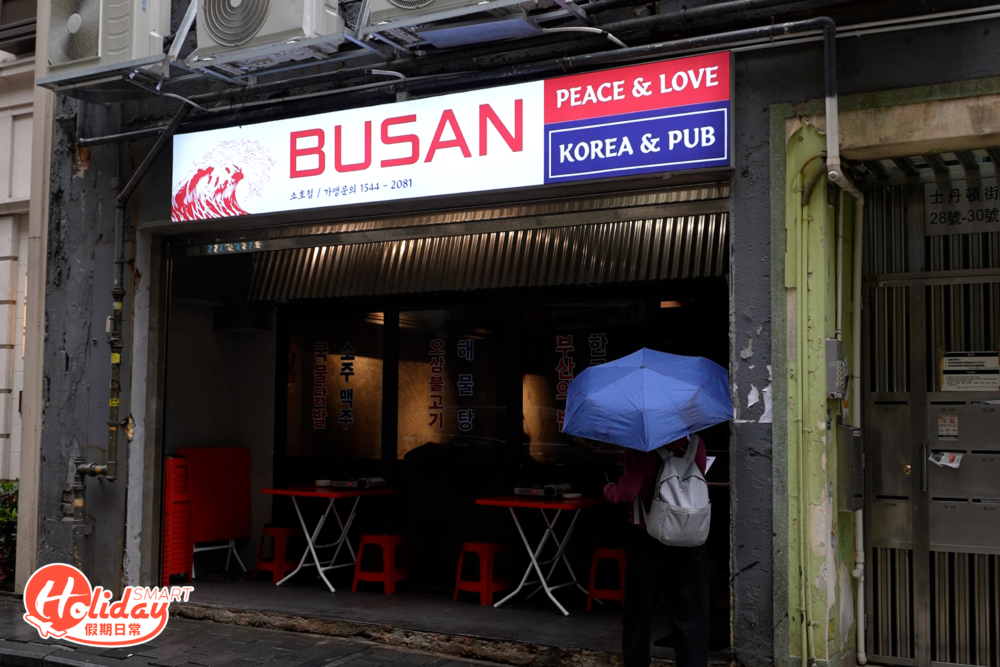 「釜山的夜BUSAN NIGHT」店面。