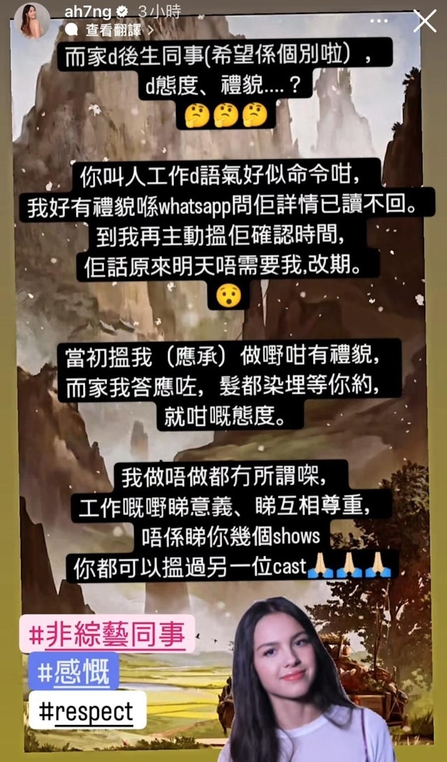 昨日(29日)吳嘉儀(阿七)突然上傳IG story疑似嬲爆怒斥一名TVB同事態度差
