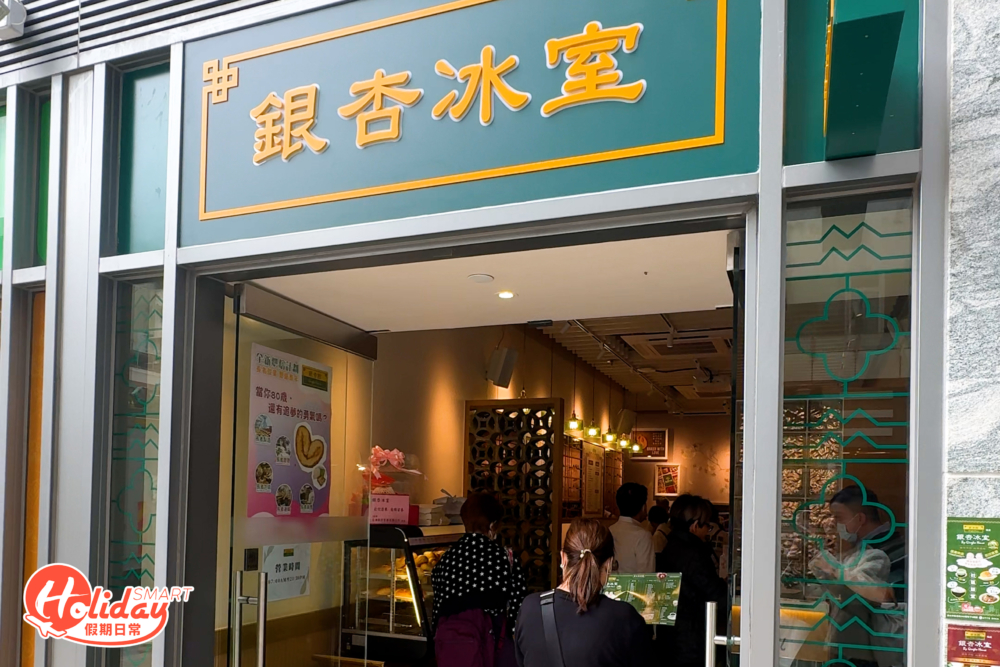 銀杏冰室店面。