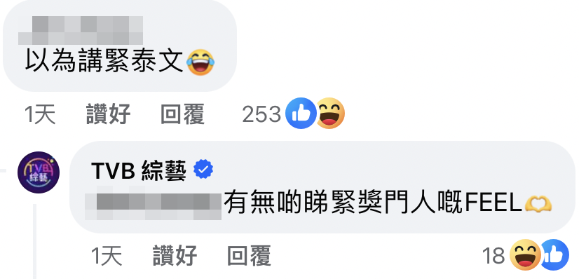 網民笑言：「以為講緊泰文」，TVB綜藝回覆稱：「有無啲睇緊獎門人嘅FEEL」