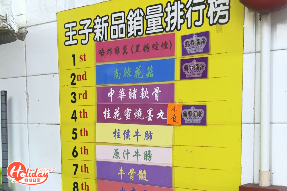 店內更特設銷量排行榜，寫上熱賣食品的排行順位。