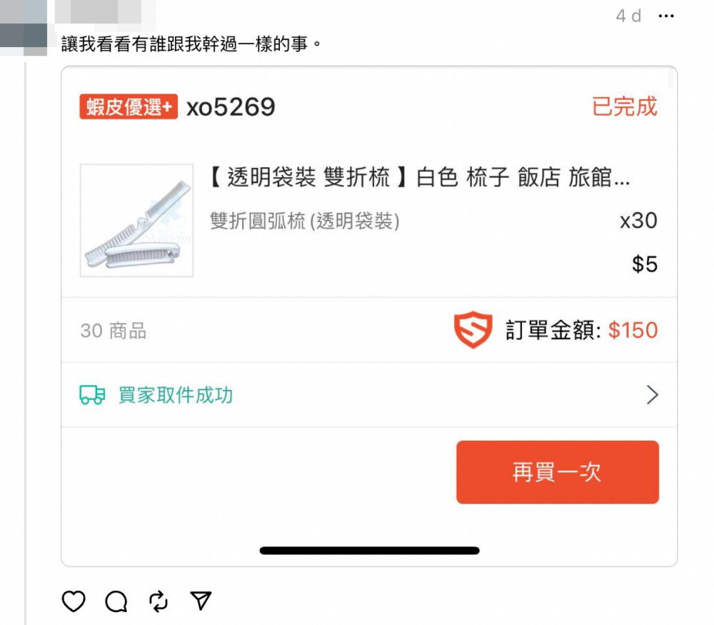 近日有台灣網友在社交平台「Threads」上發帖,配文「讓我看看有誰跟我幹過一樣的事」