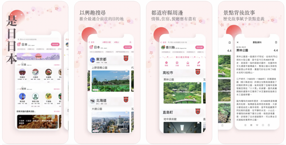 同樣由日本氣象株式會社開發的追櫻App，但無需收費～