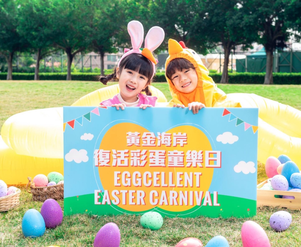 復活彩蛋童樂日。