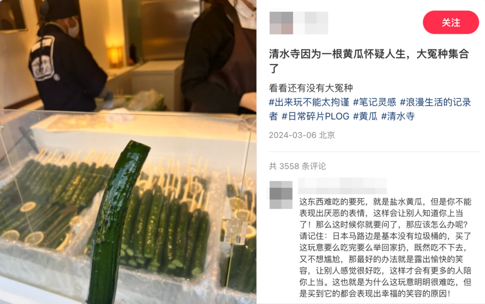 內地網友於小紅書上以「清水寺因為一根黄瓜（青瓜）懷疑人生，大冤種集合了」為題發帖