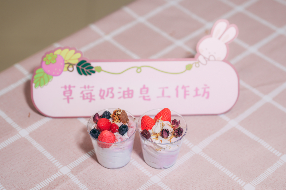 草莓奶油皂工作坊。