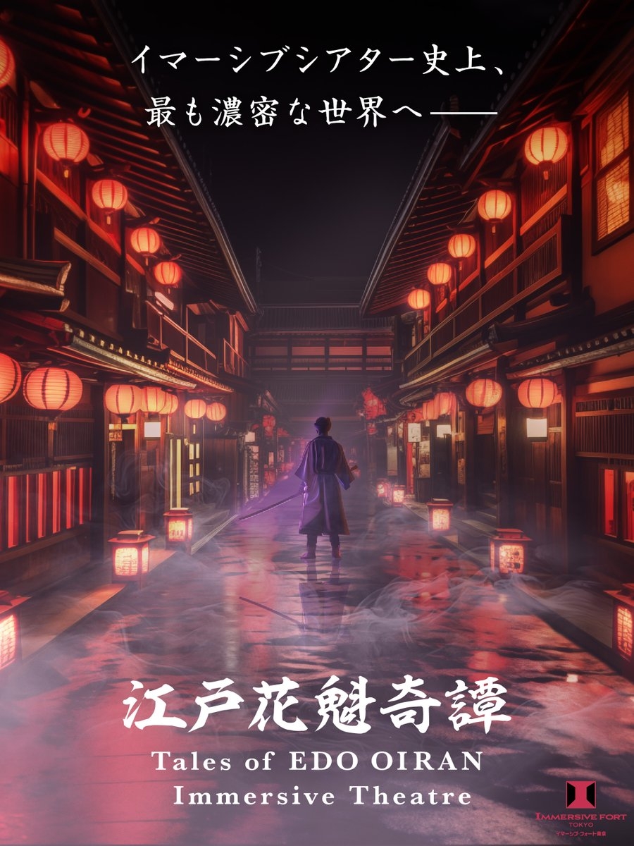 江戶花魁奇譚。