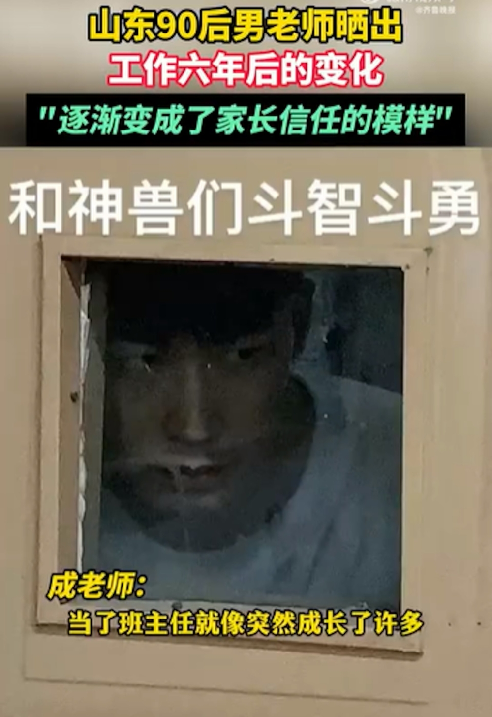 於是逐漸對學生變得嚴厲，更不想看到他們犯錯，責任心滿滿