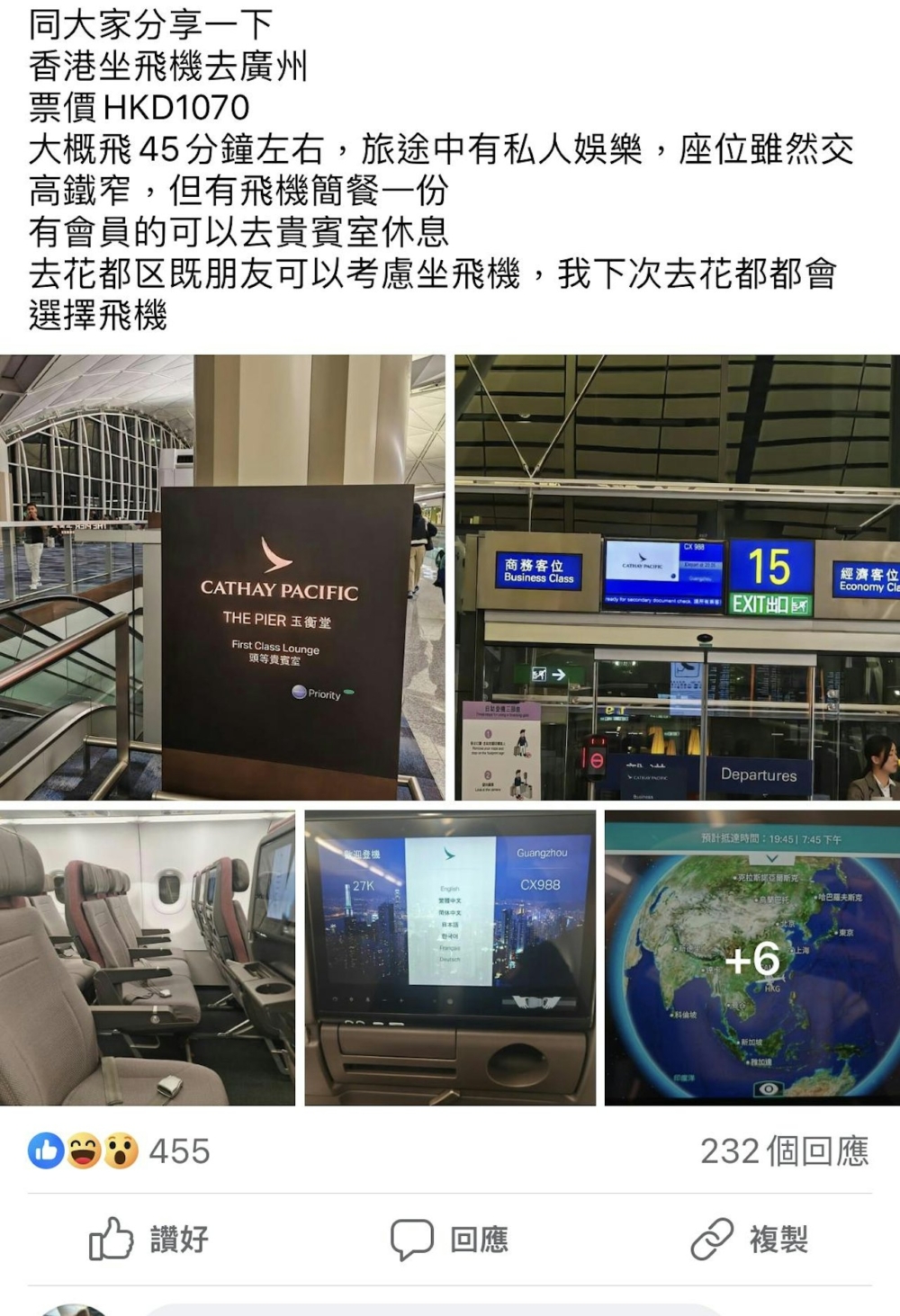 近日有位港人在Facebook上發文，分享自己早前從香港出發，乘搭飛機前往廣州的體驗