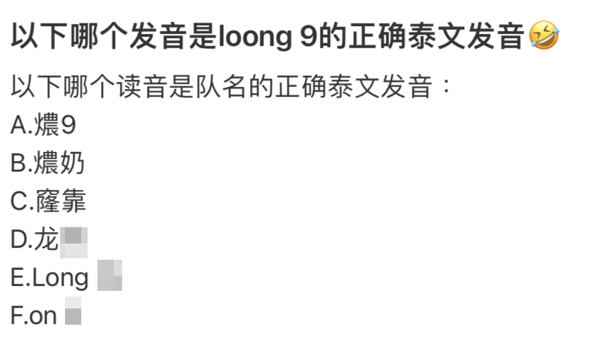 網上有人惡搞，將「LOONG 9」加入獎門人的問答題之中
