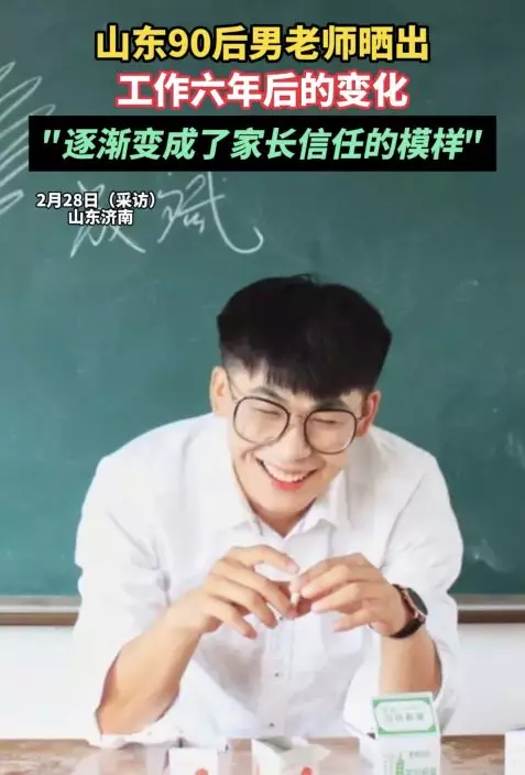 對此男教師就有回應指：「當了班主任就像突然成長了許多，總會因為孩子的一點事情著急」