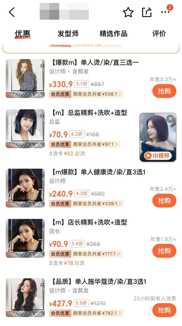 不過最令事主生氣的是，負責的髪型師竟然「唔係預約嗰位」