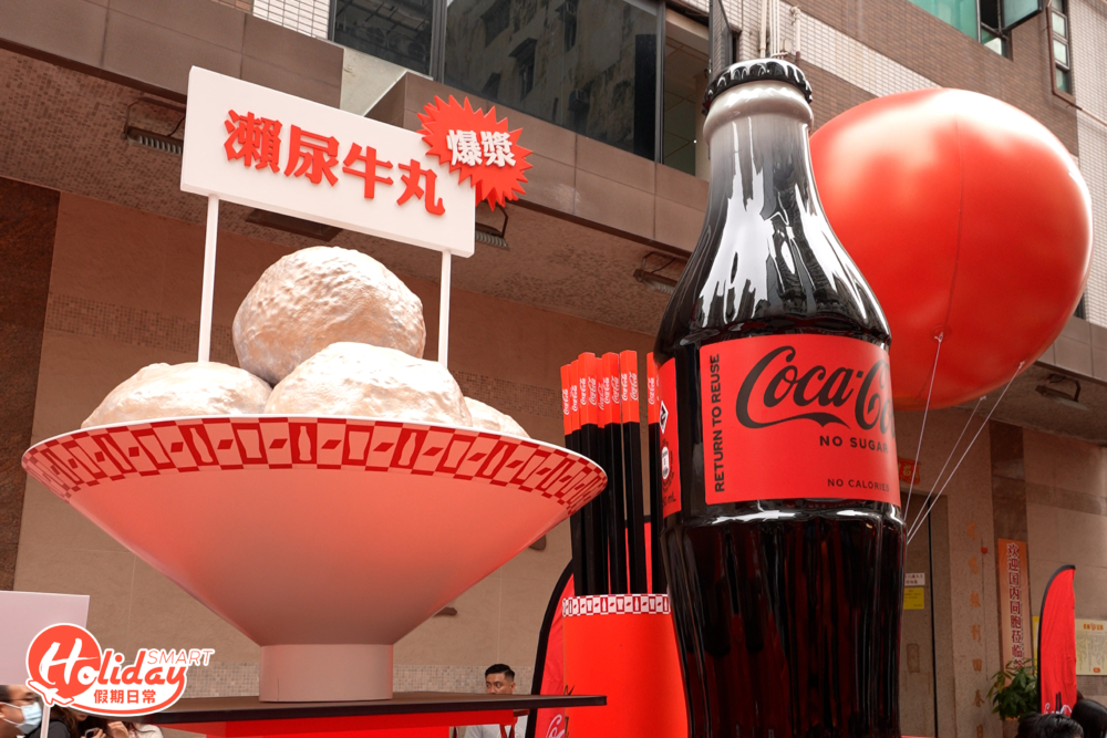 而即日至3月10日可口可樂食神爆漿瀨尿牛丸車將會快閃全港多個地點，讓你挑戰「夾牛丸」遊戲贏取獎品，免費送出無糖可口可樂。