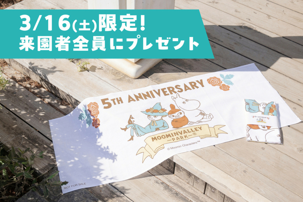 限量5週年紀念手巾！