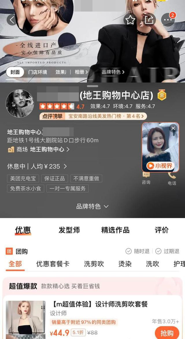 由於對當地髮型屋不太熟悉，以免中伏她預約前更是特意上大眾點評做足功課。