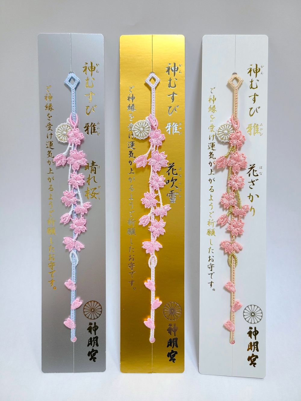 櫻花編織手環御守。