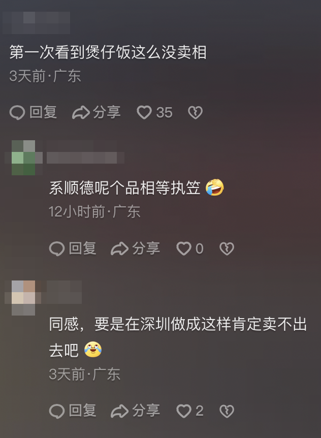 內地網民留言批評道:「第一次看到煲仔飯這麼沒賣相」