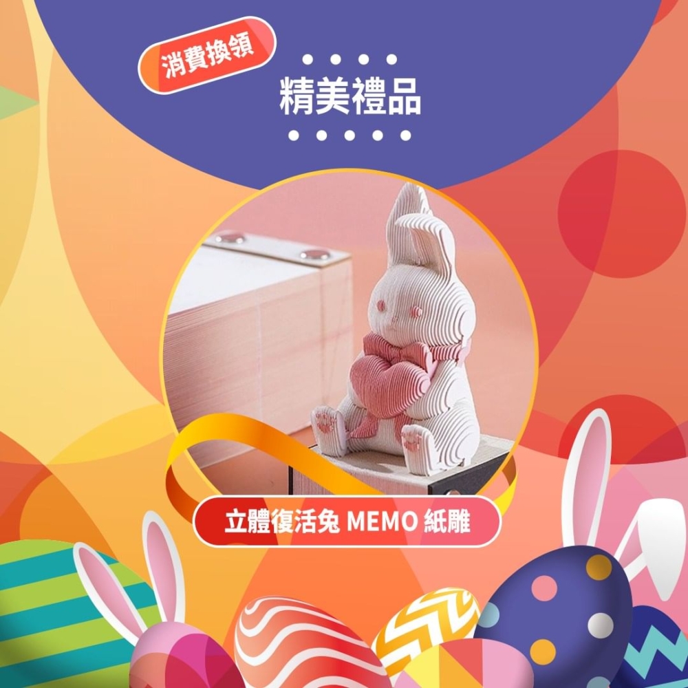自製「立體復活兔MEMO紙雕」。