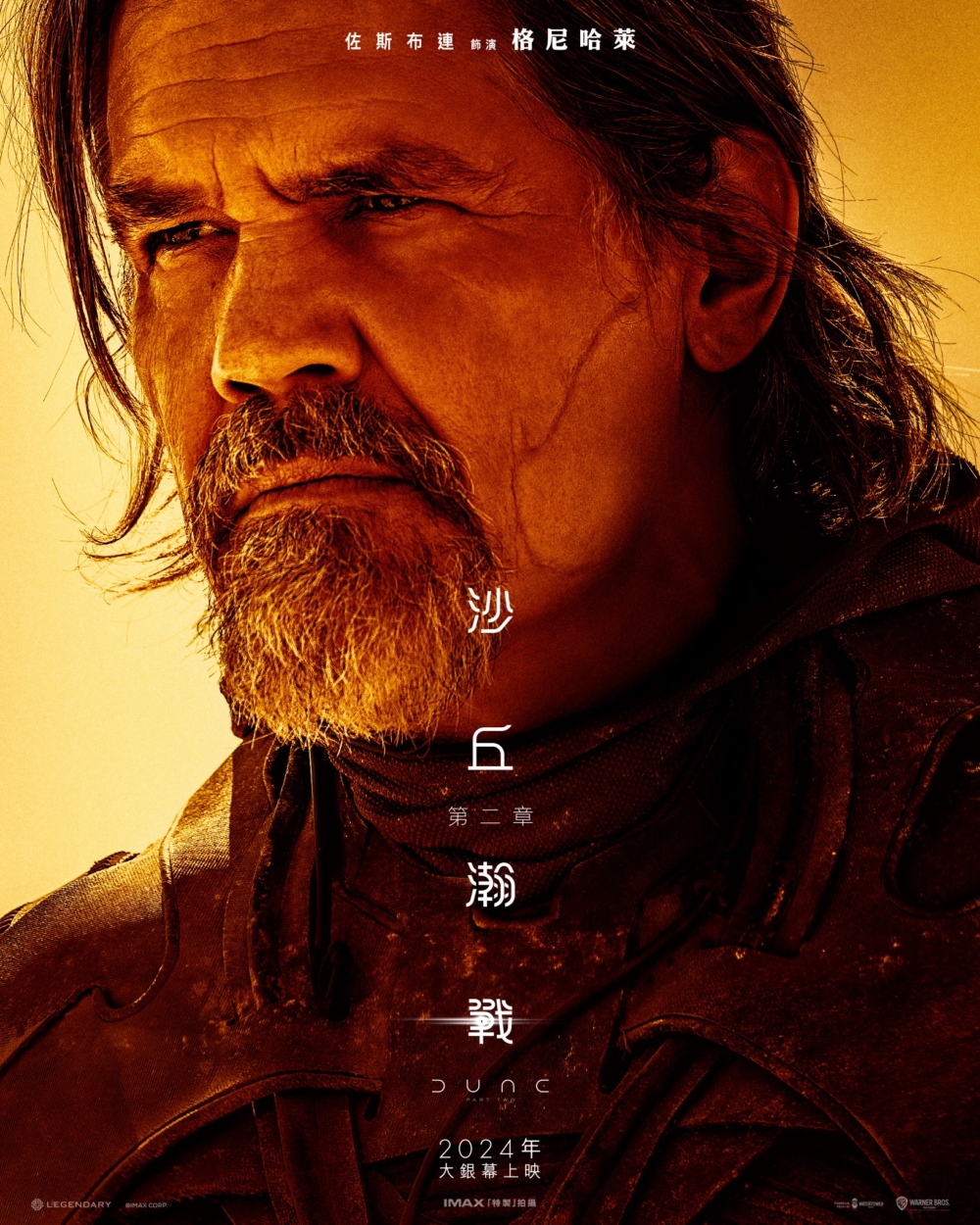 Josh Brolin飾Gurney Halleck。
