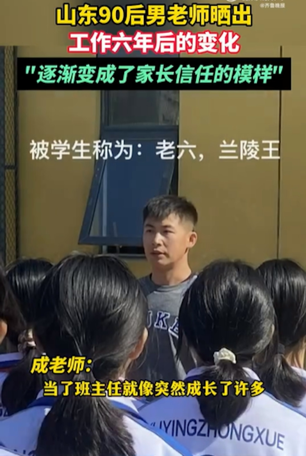 不過除了勞累的樣子，亦見男教師的身形開始向橫發展