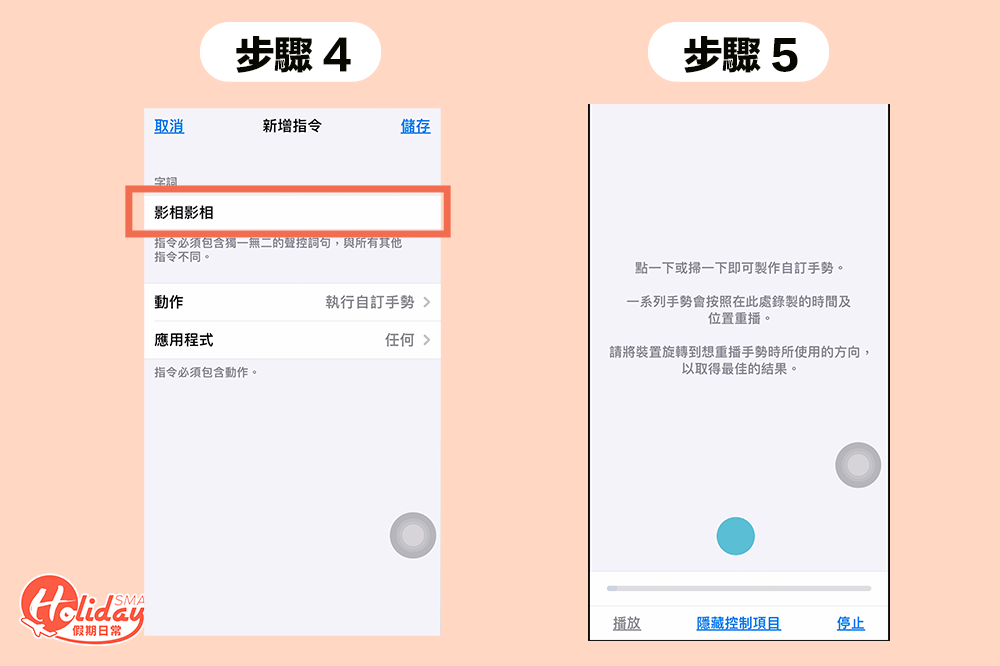 步驟 5: 之後到「動作」中執行自訂手勢,連續按平時拍攝的位置,模擬平日連拍拍攝