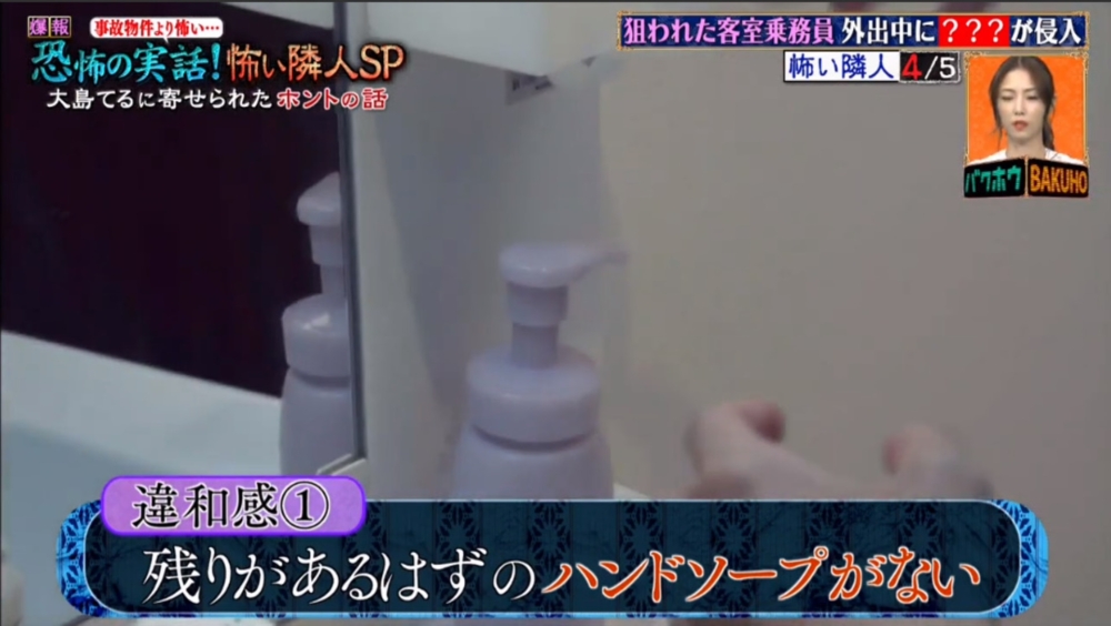 女事主發現浴室內的洗手液突然用光