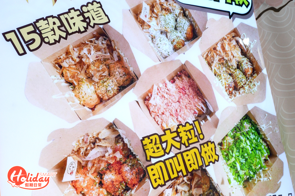 新店同樣提供15款章魚燒口味，款式選擇眾多，全部產品都是即叫即製