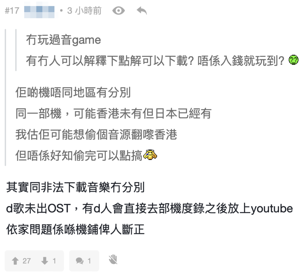 有人估計不同地區的遊戲機推出的音樂也有分別