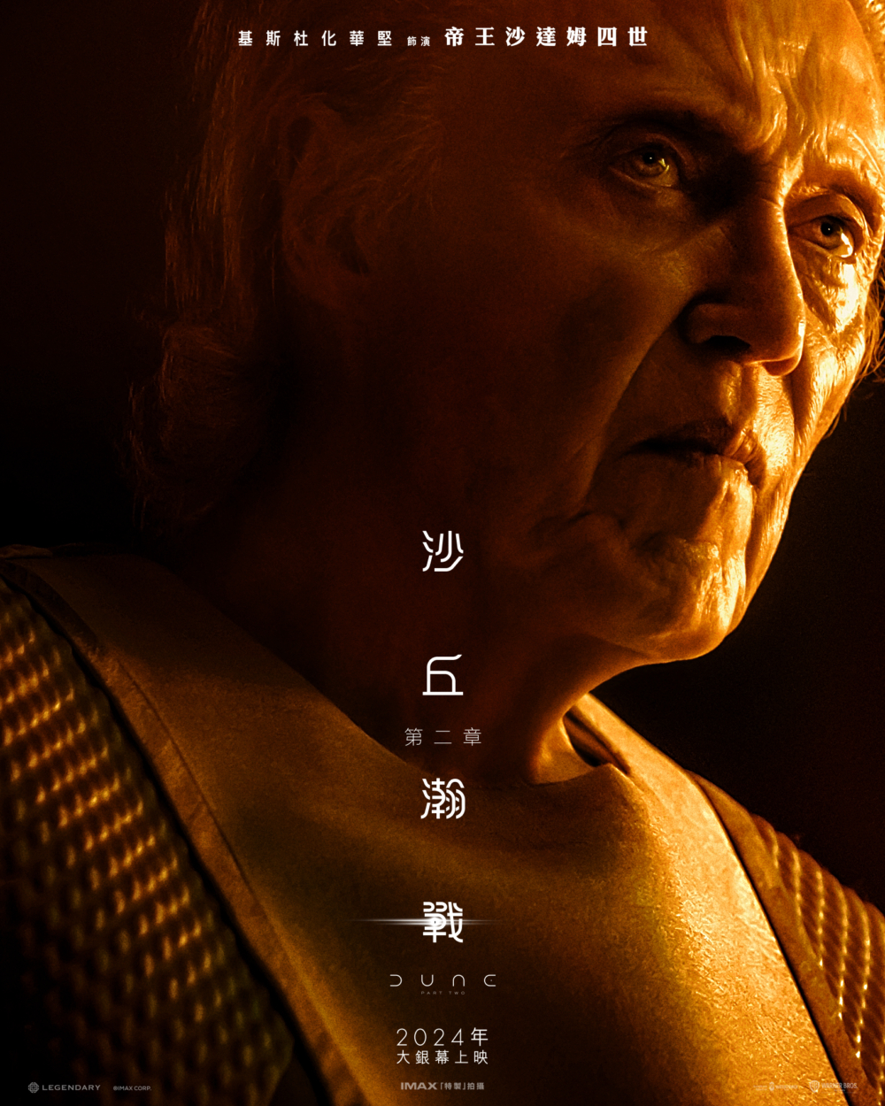 Christopher Walken飾Shaddam IV。