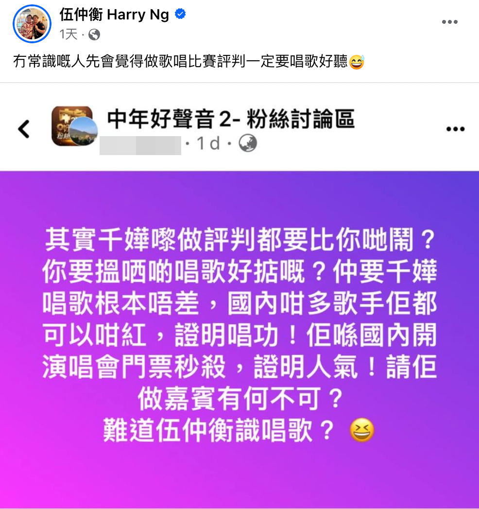 網友的一句「難道伍仲衡識唱歌？」令伍仲衡躺著也中槍，對此伍仲衡就有轉發該回應出Po