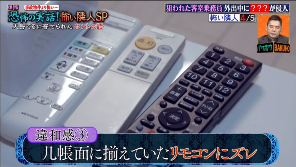 平時整齊排列的搖控器亦變得東歪西倒