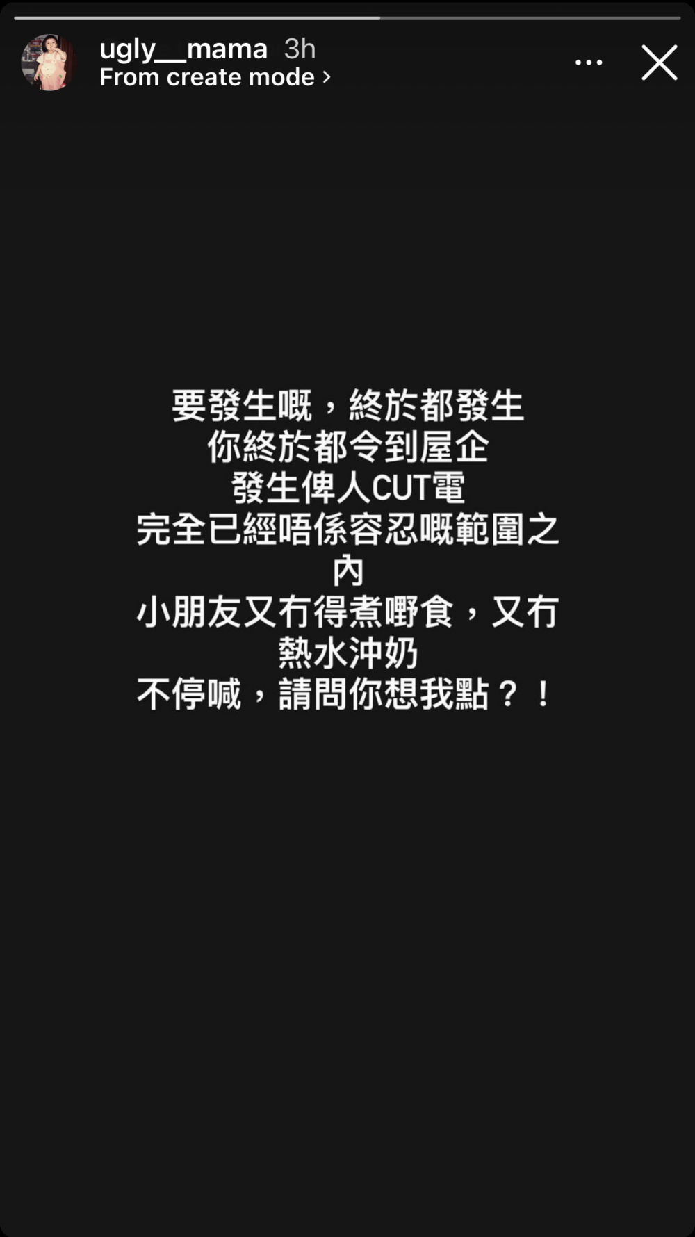 雯雯:「小朋友又無得煮嘢食,又無熱水沖奶,不停喊,請問你想我點?﹗」