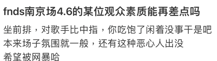 許多內地歌迷紛紛發聲，譴責這些不禮貌的觀眾行為