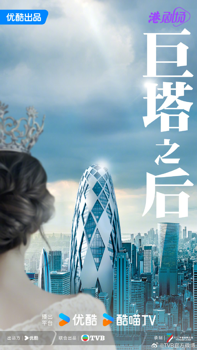 《巨塔之后》是一部以醫療為背景的劇集，並將在香港、深圳和歐洲等地取景。