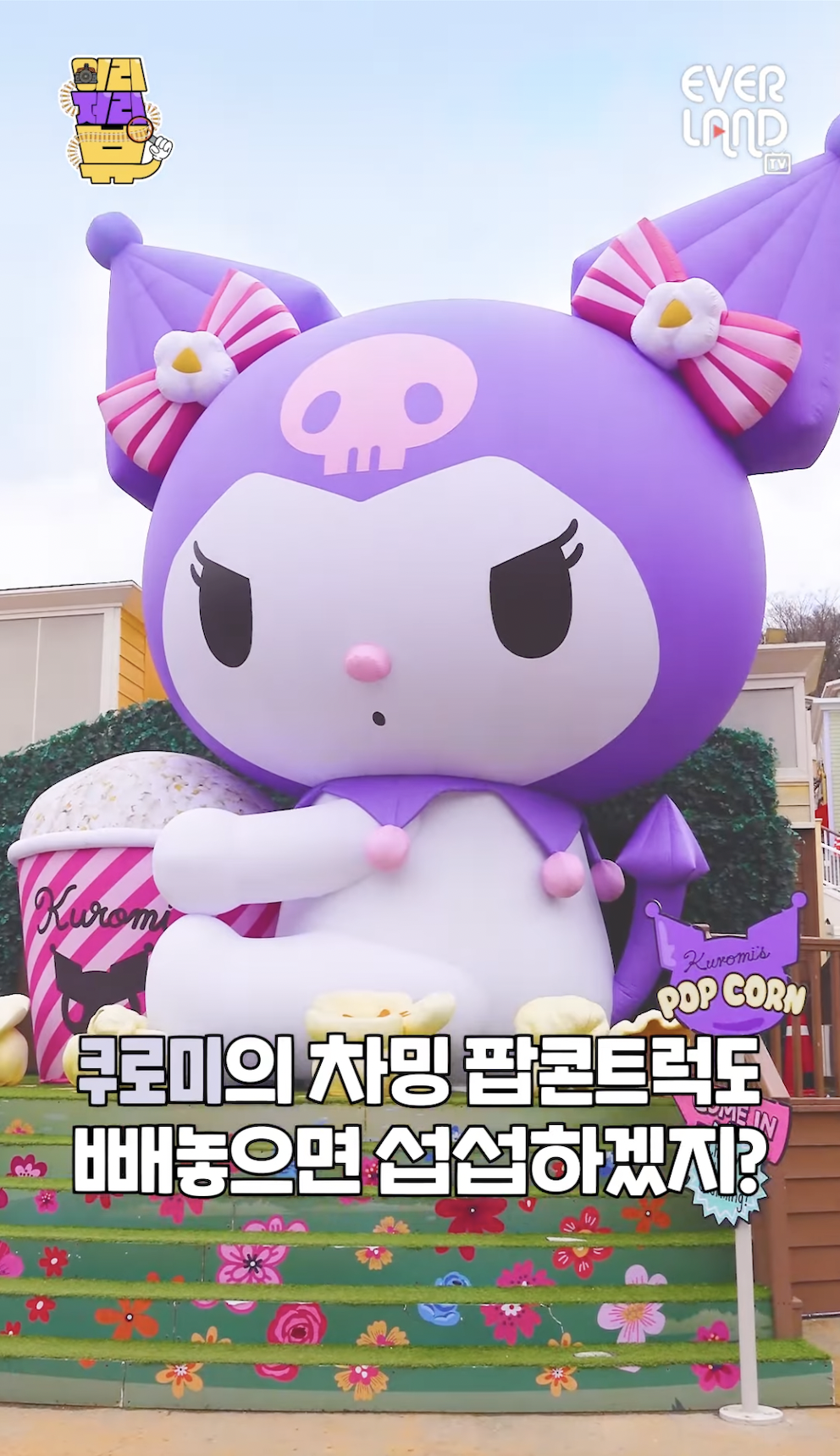 Kuromi's Charming Popcorn Truck!