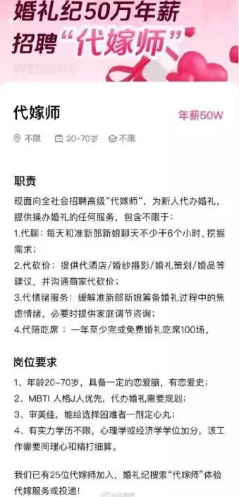 內地杭州一家婚宴服務公司近日發佈最新招聘信息，高薪徵求「代嫁師」