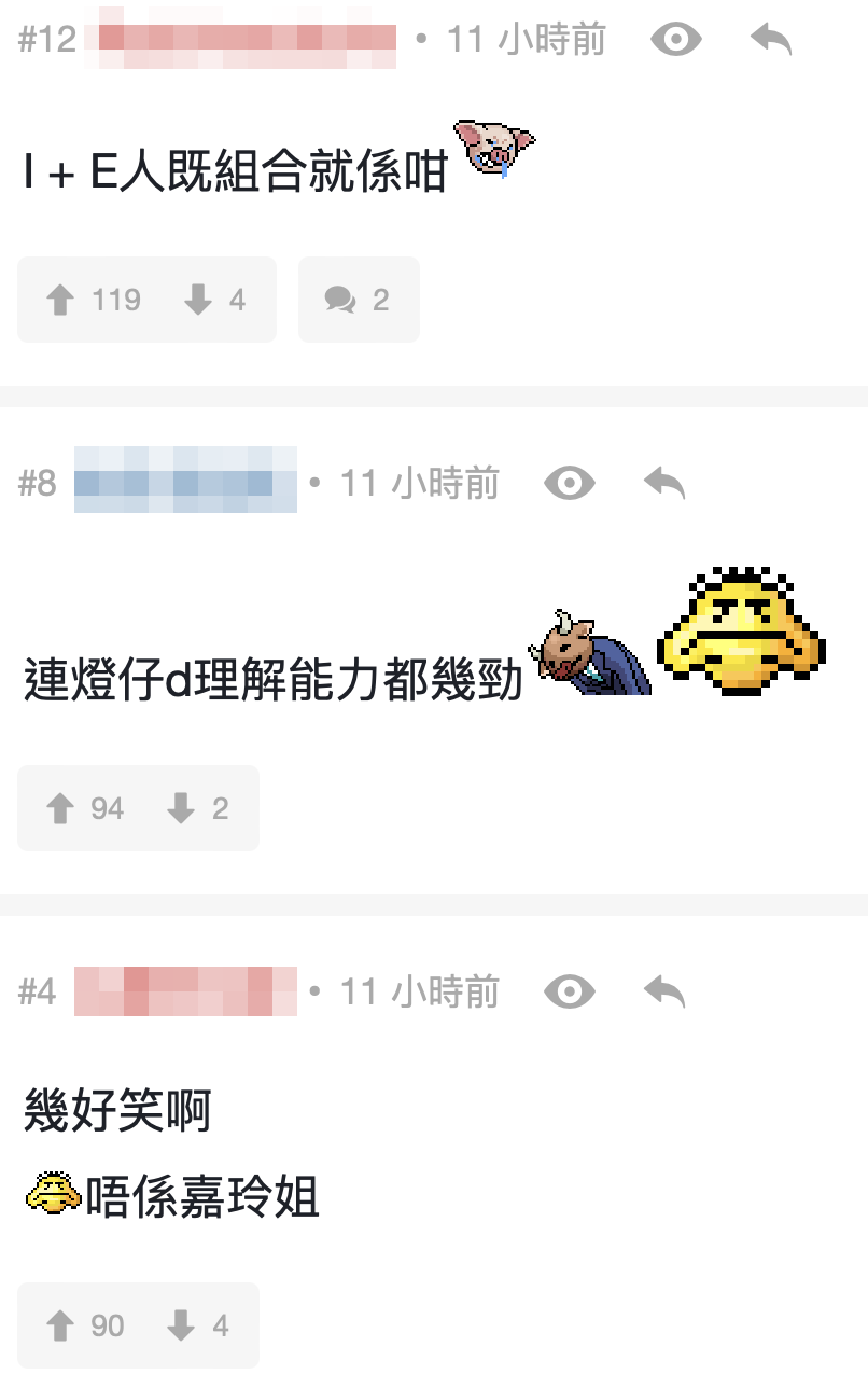 網友：「I+E人既組合就係咁」