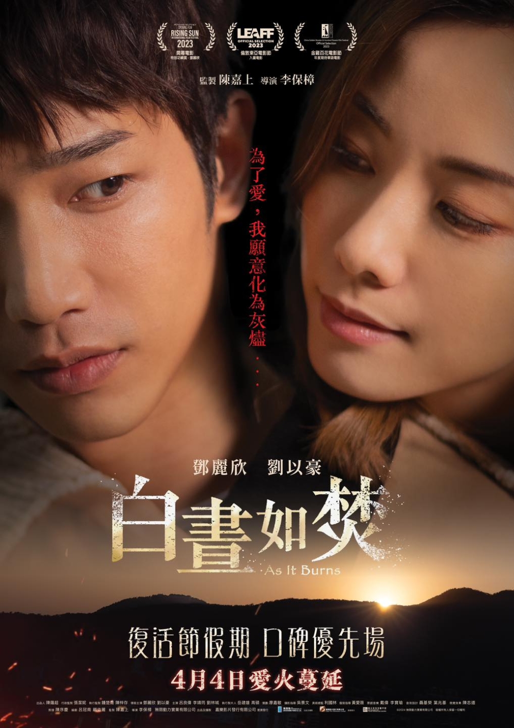 《白晝如焚》。