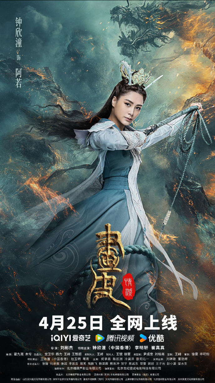 阿嬌主演內地網絡大電影《畫皮:情滅》