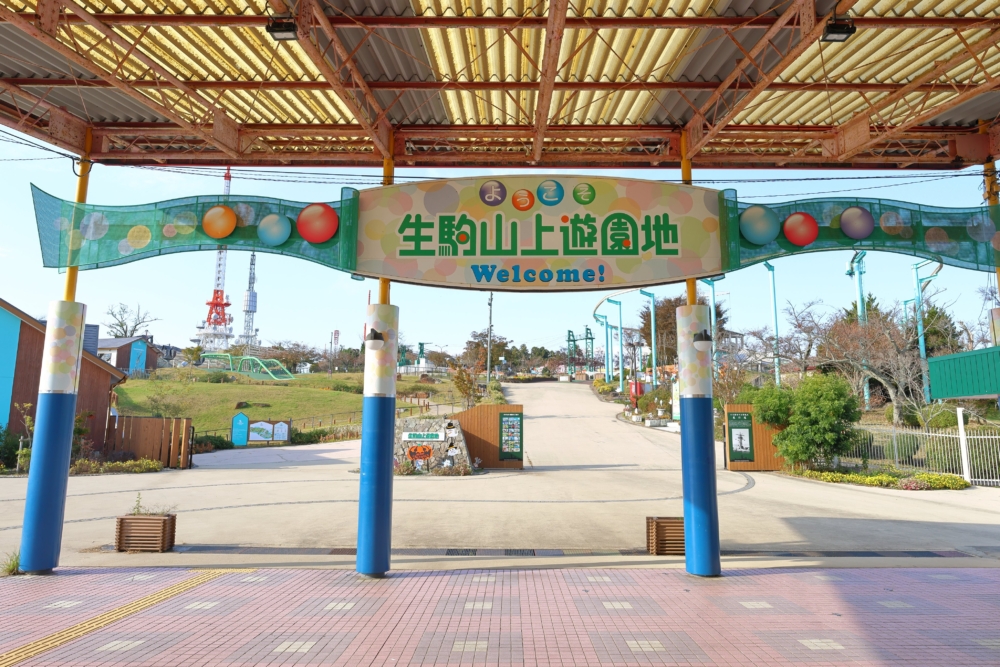 生駒山上遊樂園無需入場門票,但如果想玩遊樂設施需另外購買遊樂券!