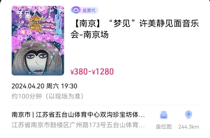 根據官方資料，這次活動為「見面音樂會」，門票最貴售1,280人民幣
